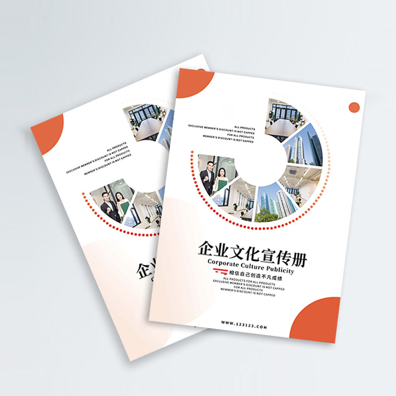 公司宣傳冊(cè)